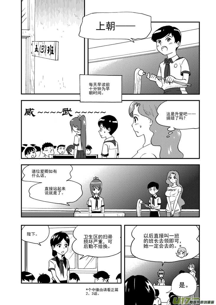 拜见女皇陛下图片壁纸漫画,第101话 倒打一耙1图