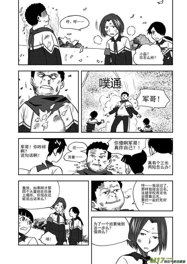 拜见女皇陛下小说穿越漫画,第70话 不见的希望1图