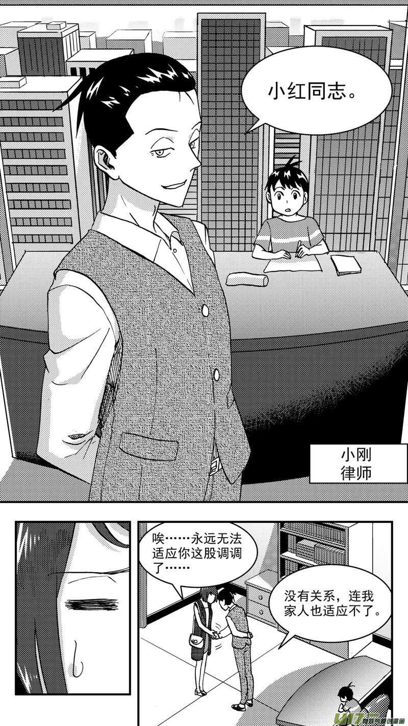 拜见女皇陛下zcloud漫画,第205话同学会06皇后反击下2图