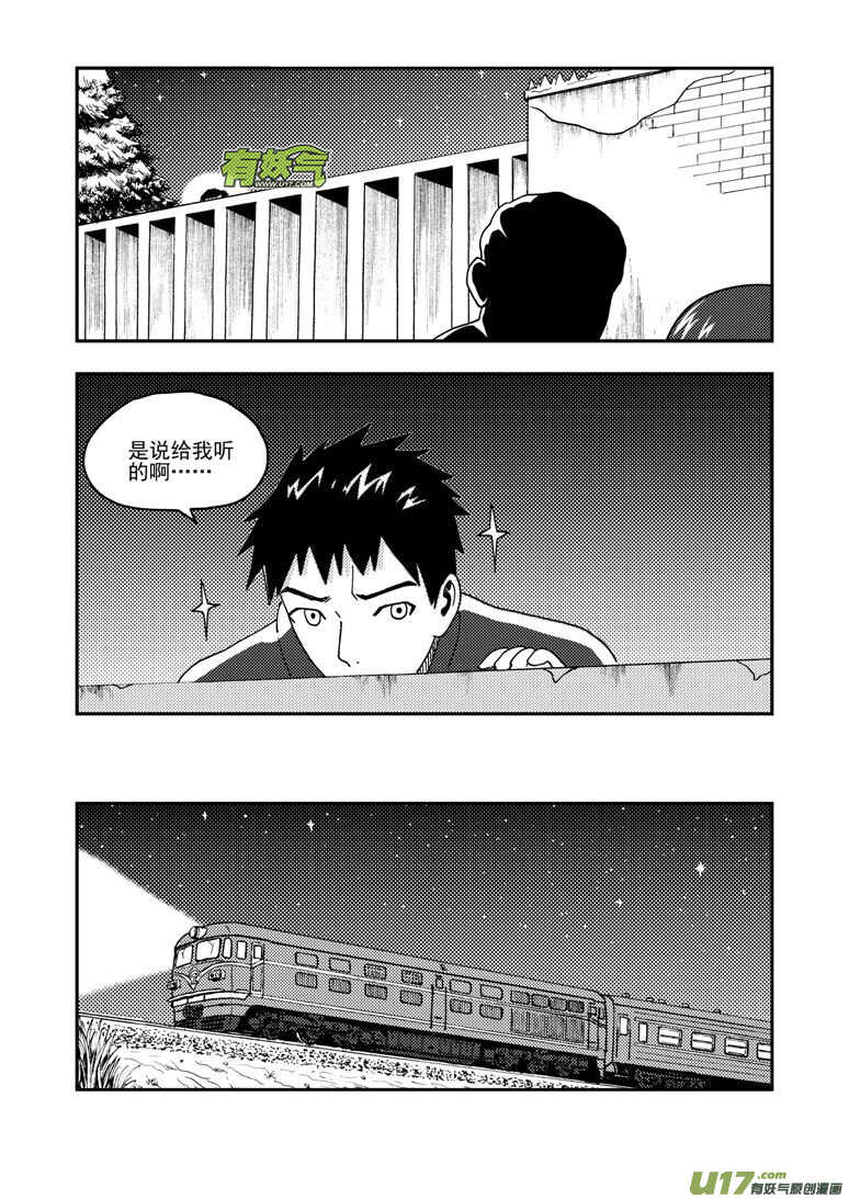 拜见女皇陛下漫画在线观看下拉漫画,第162话 大错特错1图