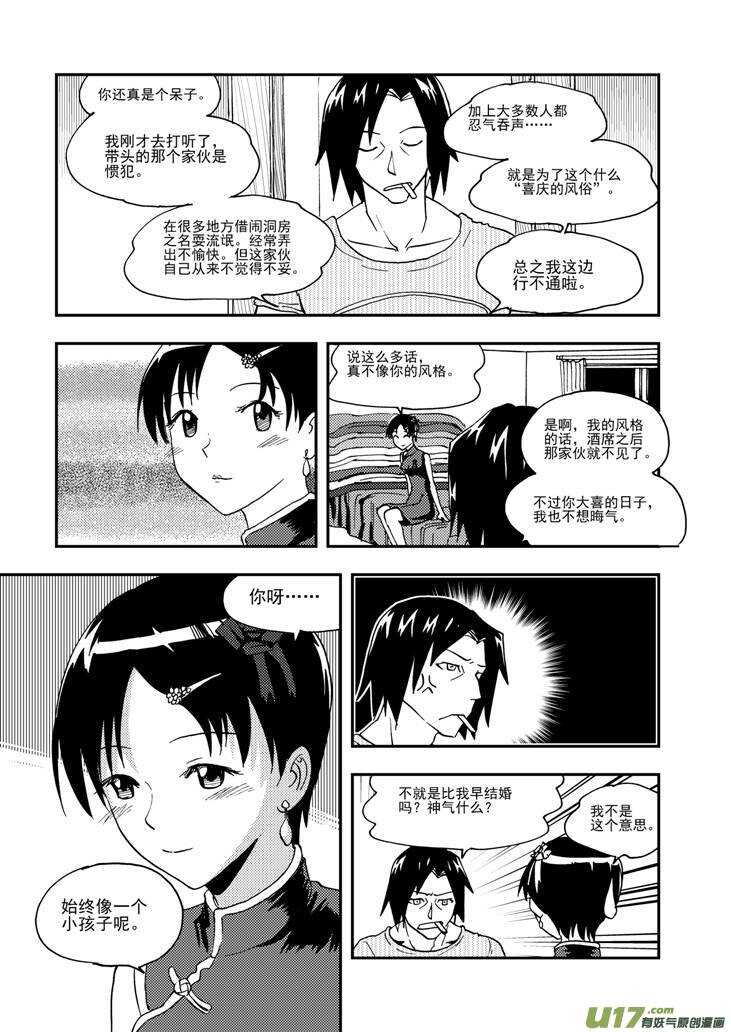 拜见女皇陛下漫画,第95话 不对劲2图