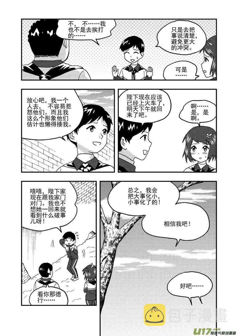 拜见女皇陛下2漫画,第159话 无暇温存1图