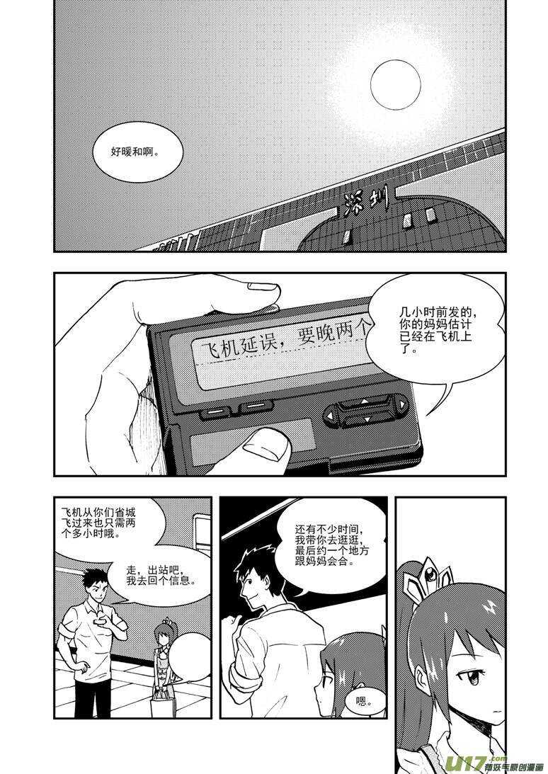 拜见女皇陛下 漫画漫画,第113话 日常事务1图