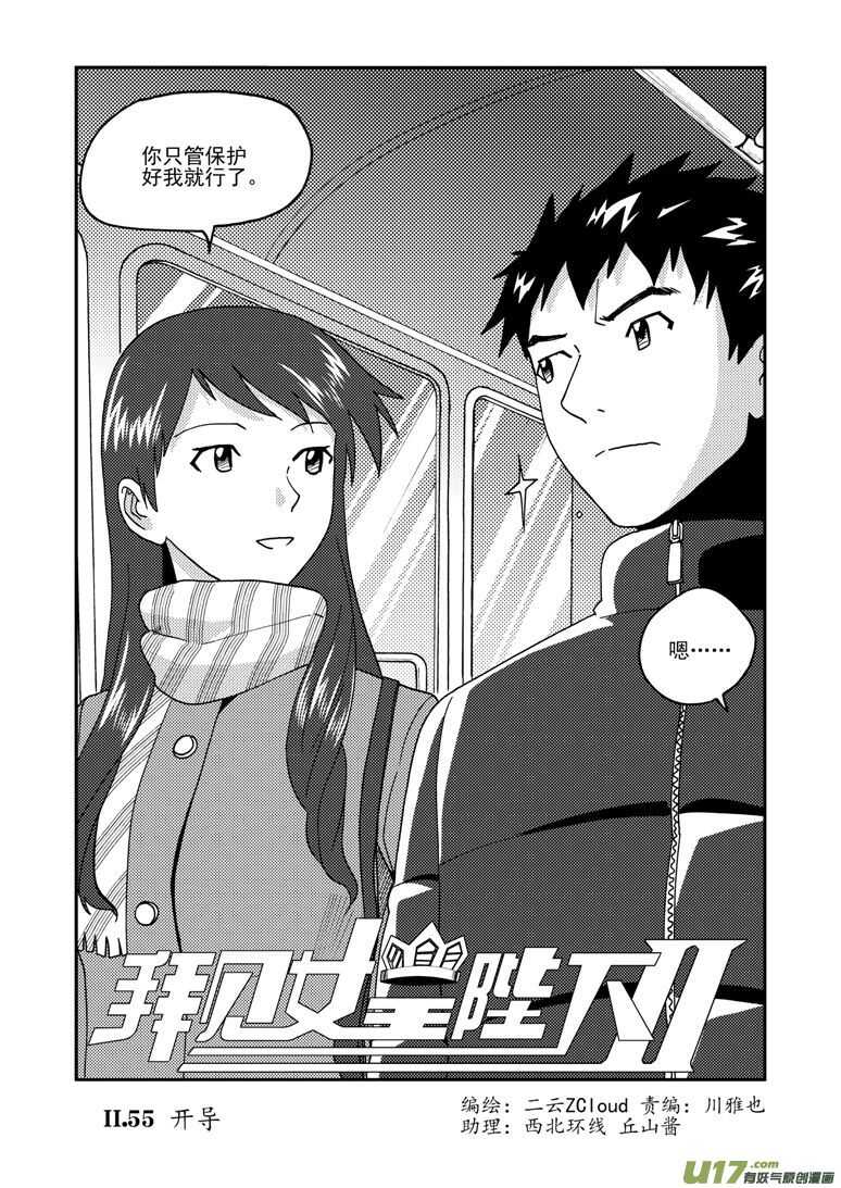 拜见女皇陛下漫画免费全集漫画,第162话 大错特错2图