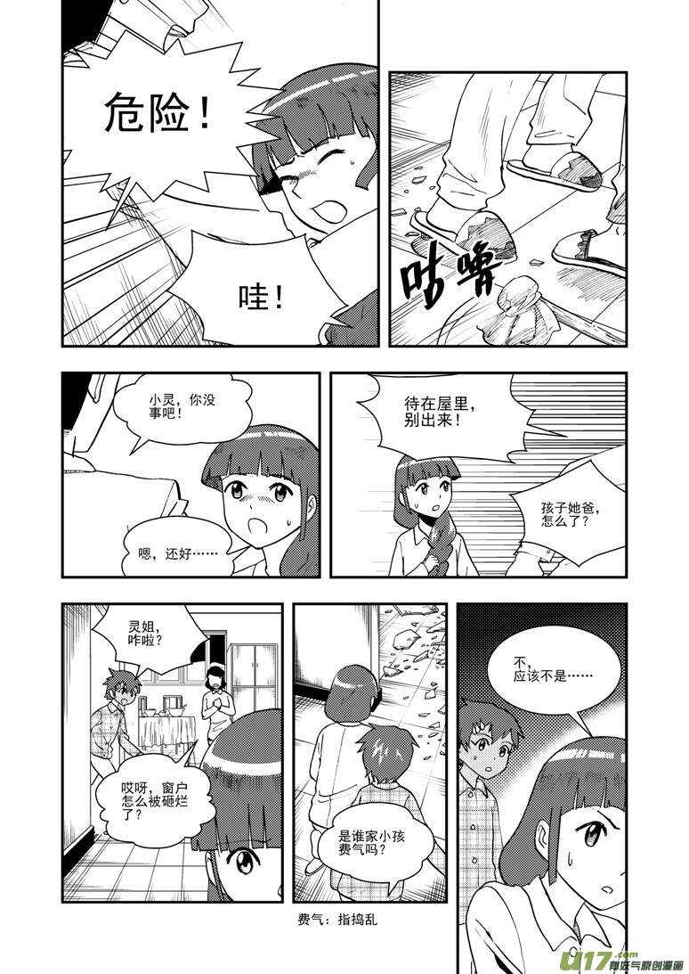 拜见女皇陛下漫画全集免费奇漫画漫画,第121话 悬殊2图