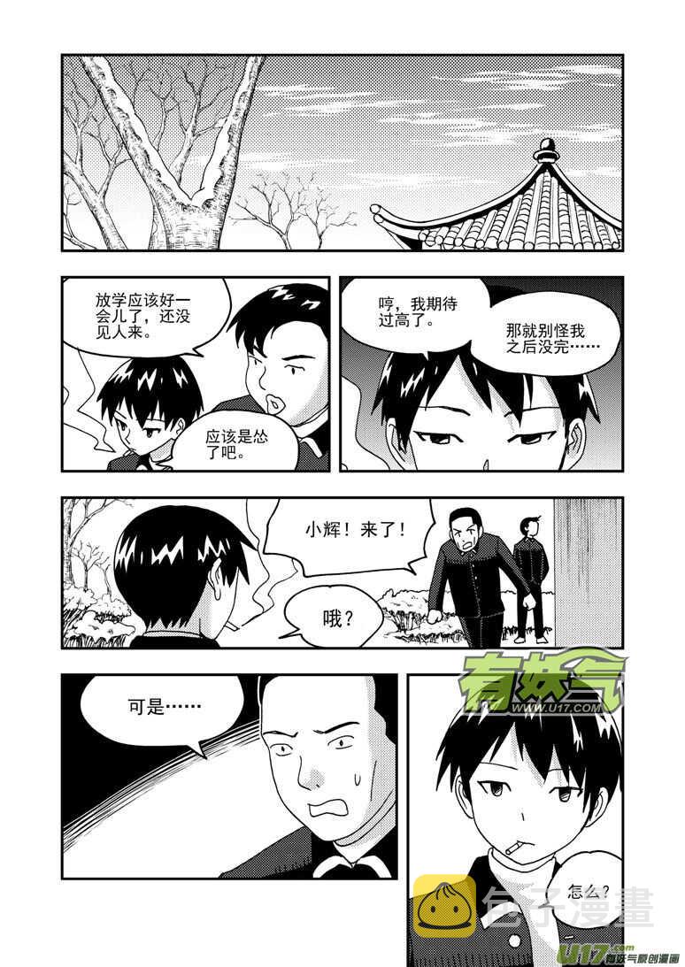 拜见女皇陛下2漫画,第179话 入山2图