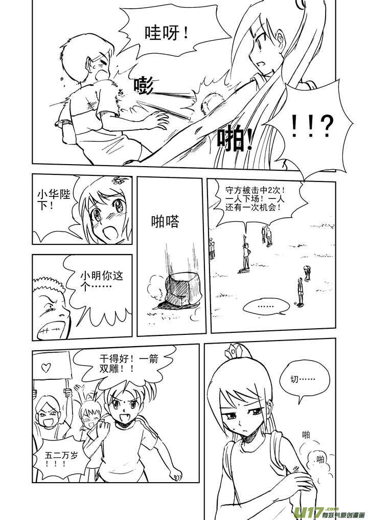 拜见女皇陛下漫画全集免费阅读漫画,第18话 脆弱意志1图