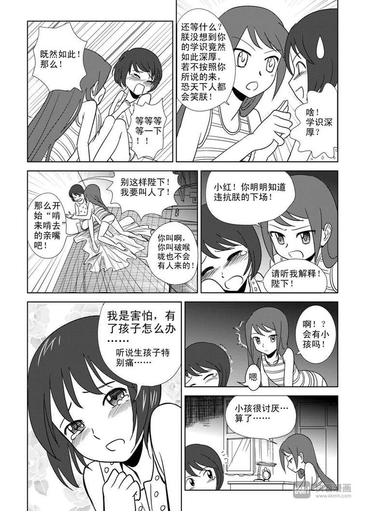 拜见女皇陛下搞笑视频漫画,第4话 皇后？1图