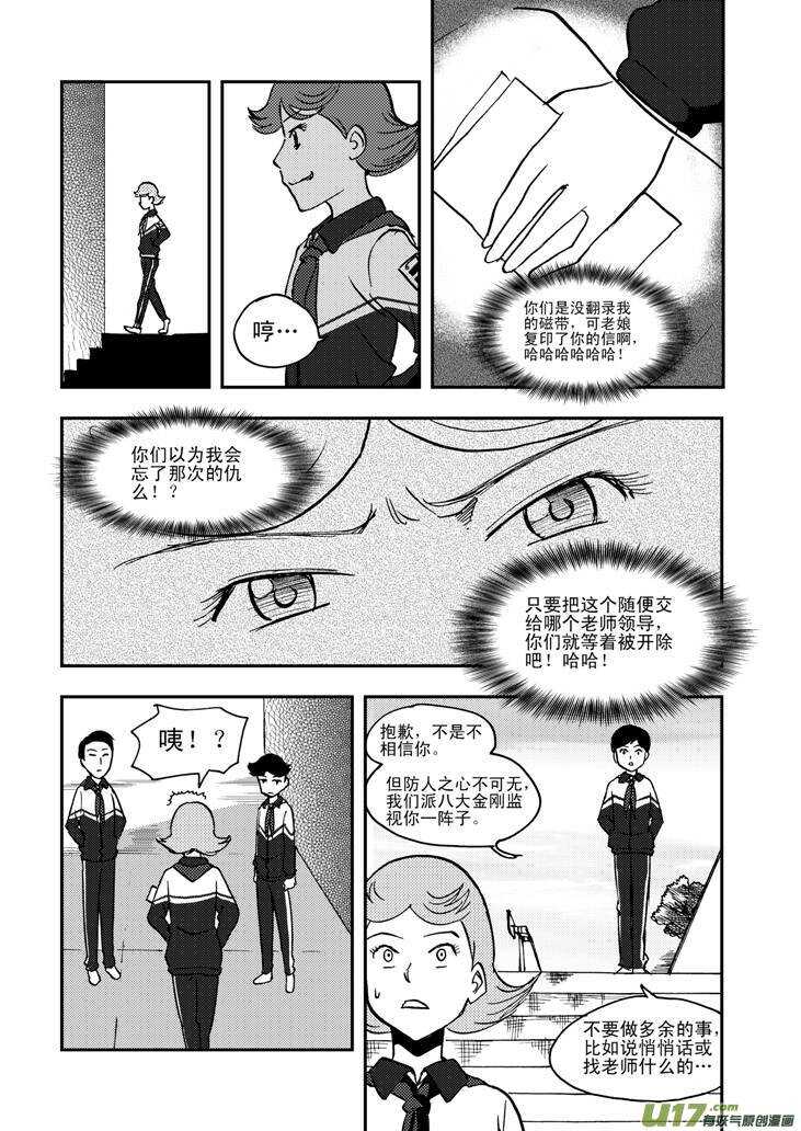 拜见女皇陛下小招漫画,第55话 混乱前夜41图