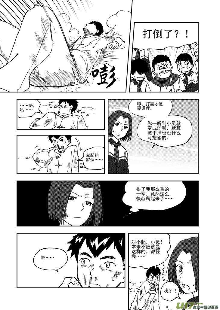 拜见女皇陛下搞笑视频漫画,第71话 小明2图