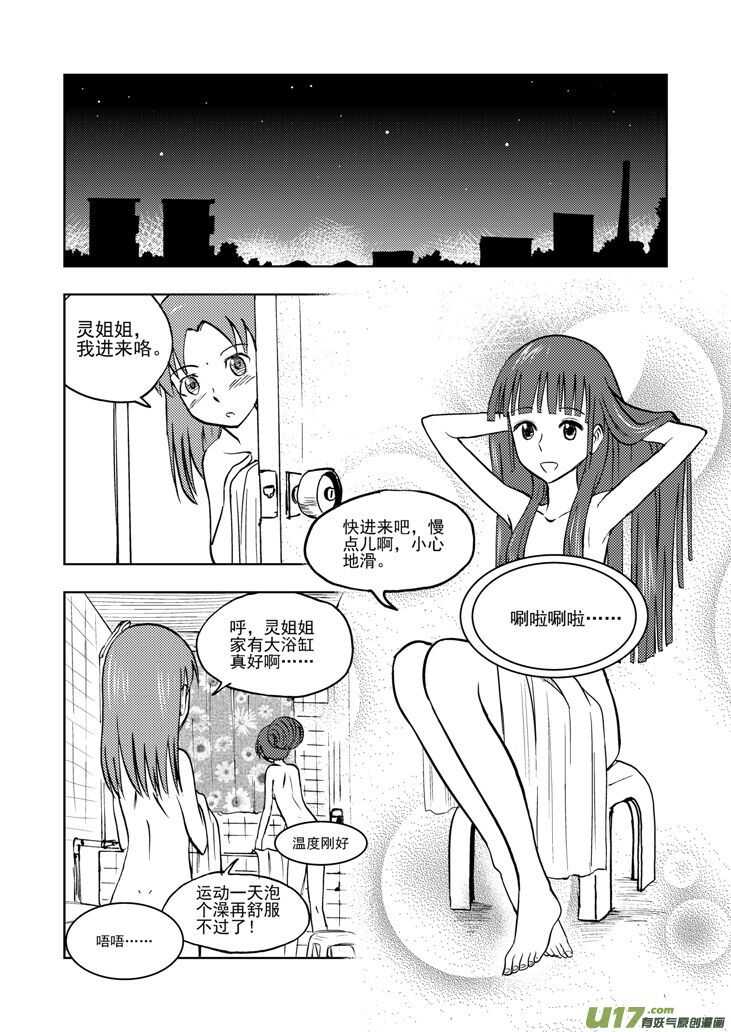 拜见女皇陛下漫画免费下拉式奇漫屋漫画,第30话 国庆前夕2图