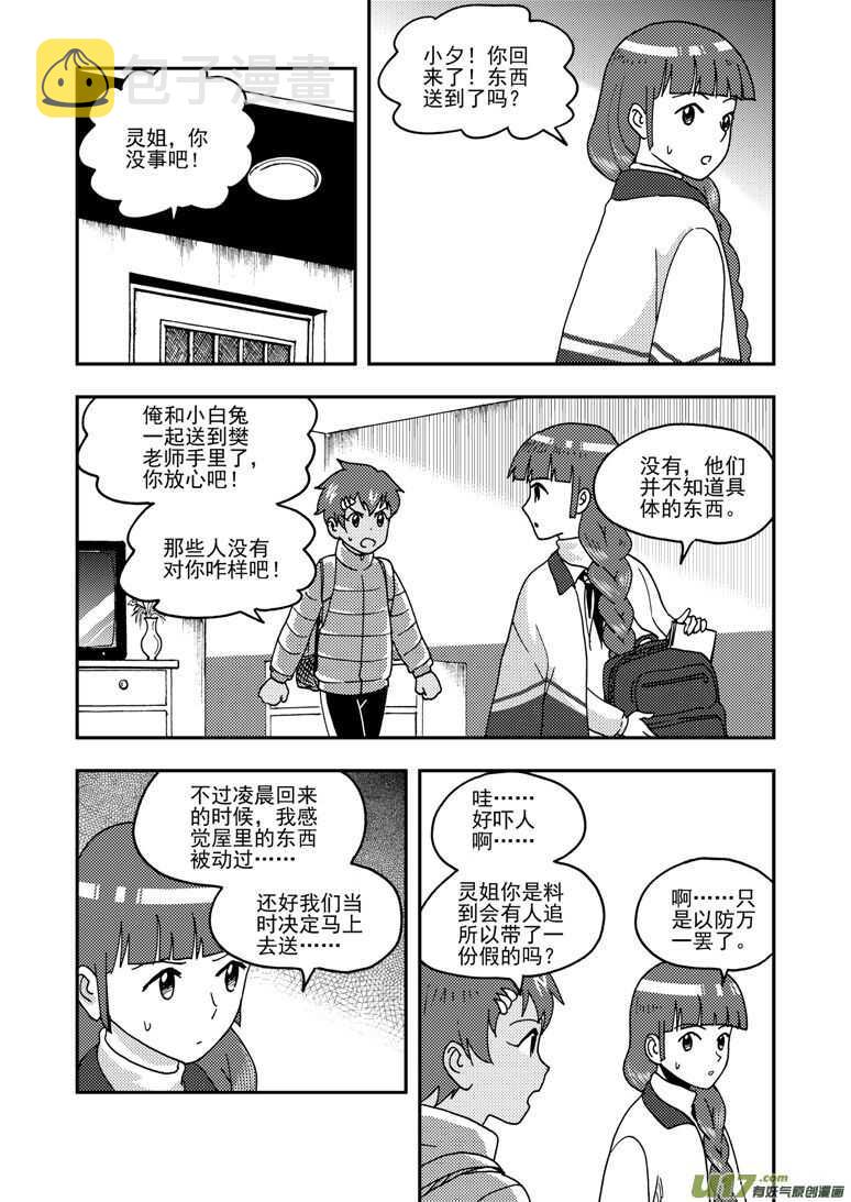 拜见女皇陛下zcloud漫画,第158话 归来1图