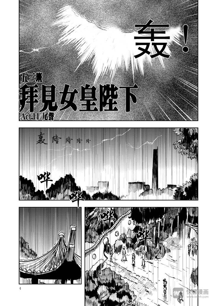 拜见女皇陛下全集免费漫画,第11话 尾声2图