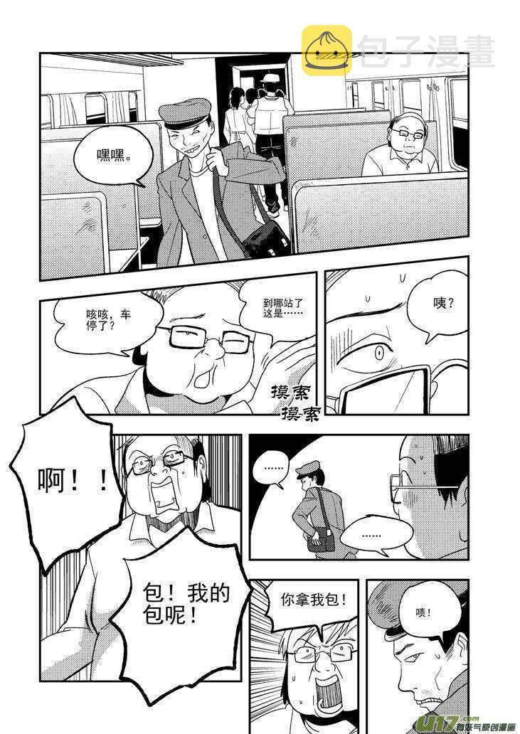 拜见女皇陛下漫画全集漫画,第108话 名字1图