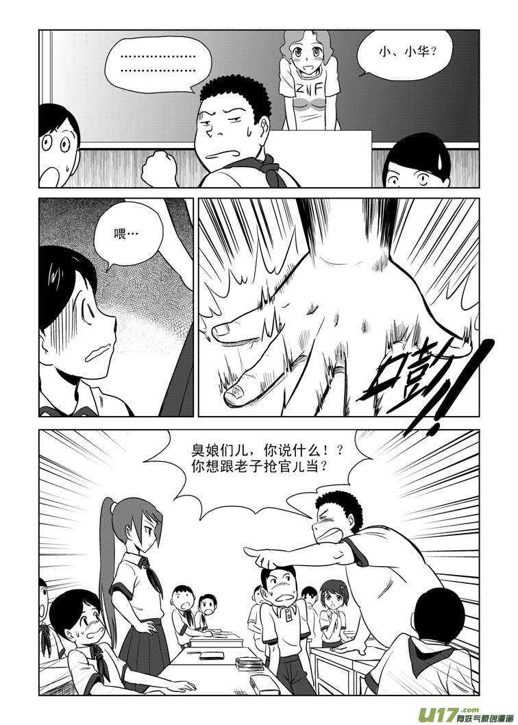 拜见女皇陛下图片壁纸漫画,第81话 八大金刚（上）2图