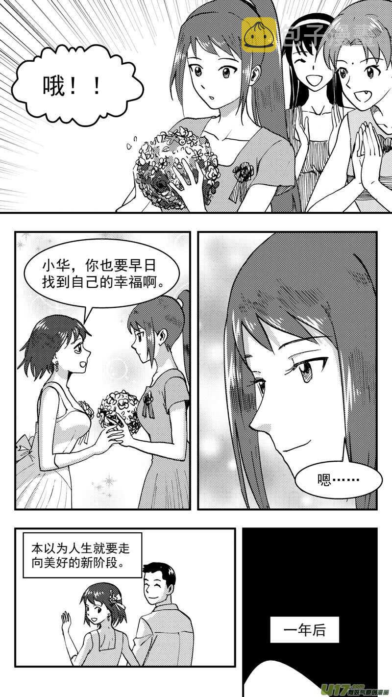 拜见女皇陛下漫画漫画,第204话同学会06皇后反击上2图