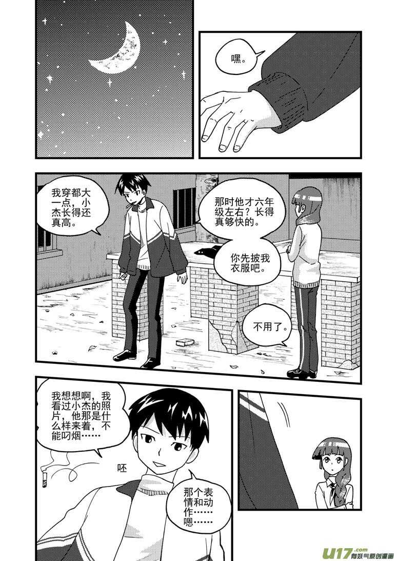 拜见女皇陛下动漫全集免费漫画,第161话 舒一口气2图