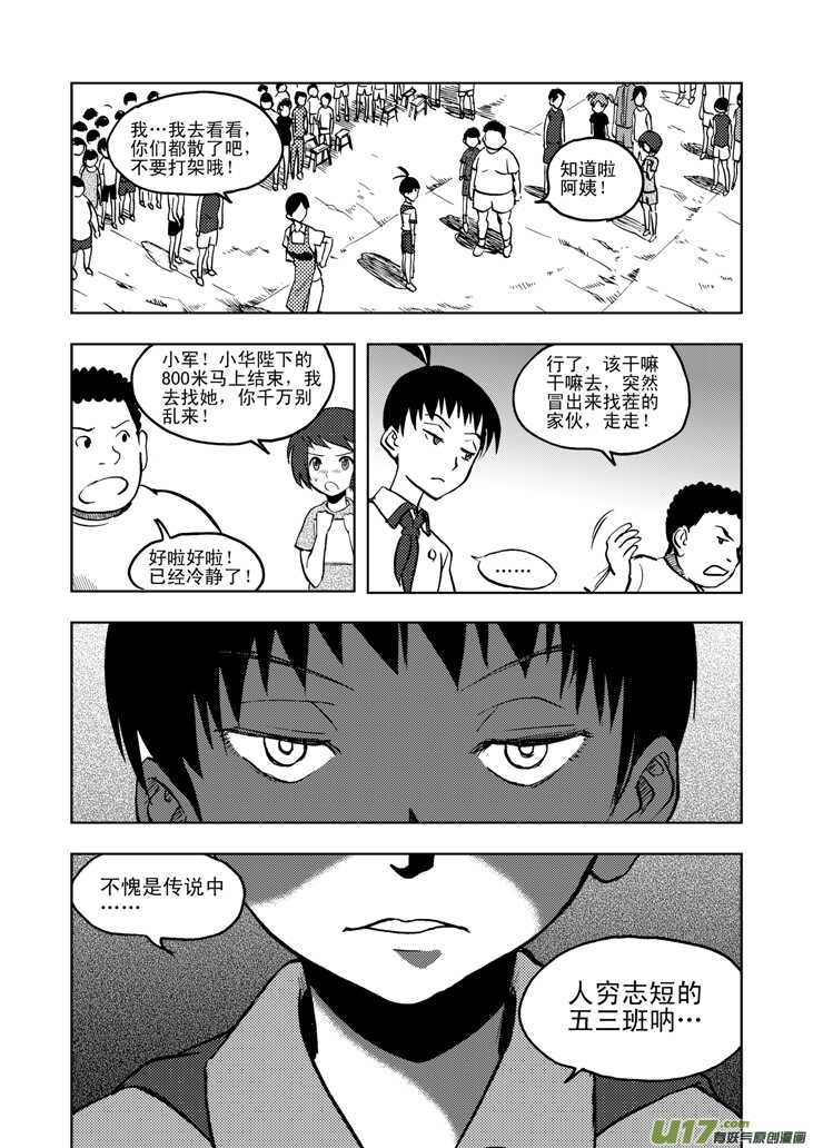 拜见女皇陛下视频漫画,第24话 伤病困扰1图