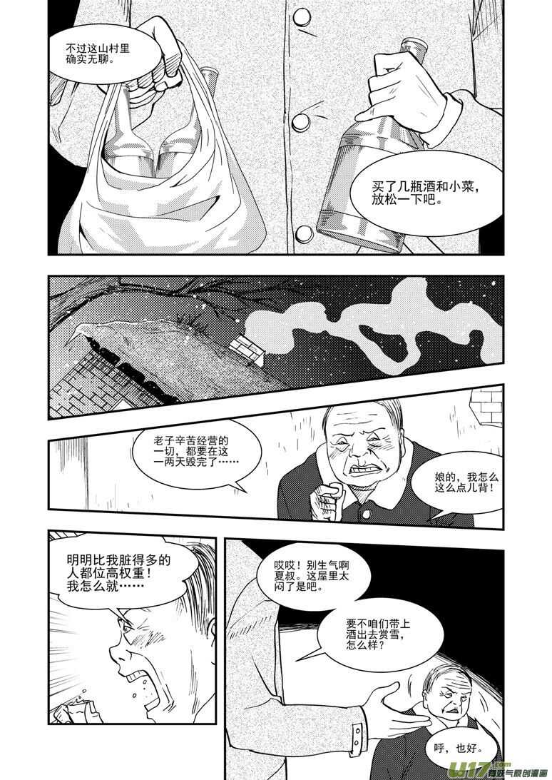 拜见女皇陛下漫画,第126话 拒绝1图