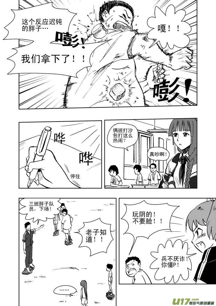 拜见女皇陛下漫画全集免费阅读漫画,第18话 脆弱意志2图