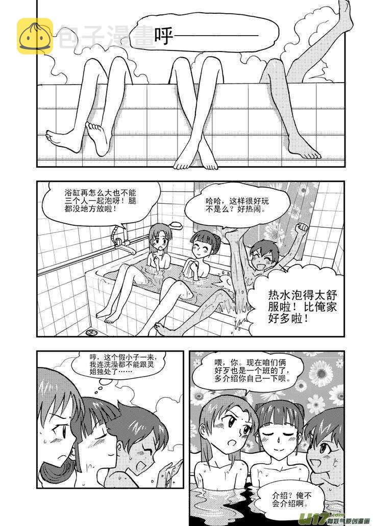 拜见女皇陛下 结局漫画,第59话 动摇1图