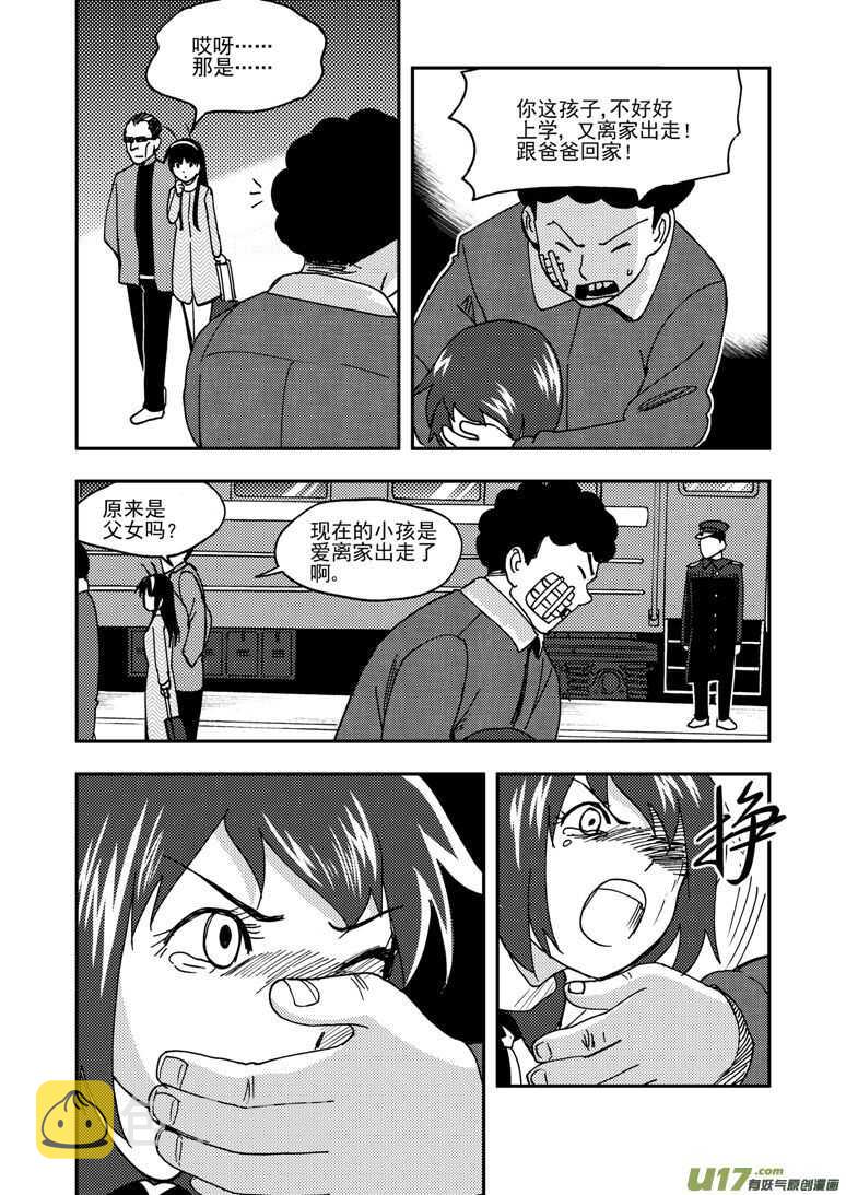 拜见女皇陛下小说漫画,第175话 演戏1图