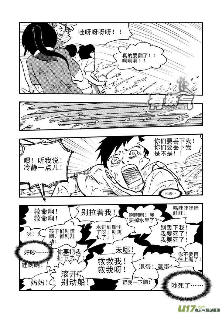 拜见女皇陛下无地自容漫画,第40话 无畏（谓）2图