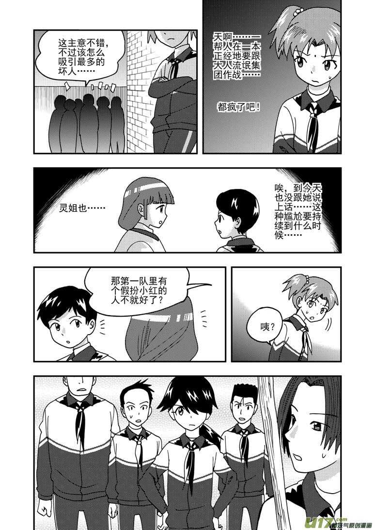 拜见女皇陛下完整版漫画,第169话 休息一下1图