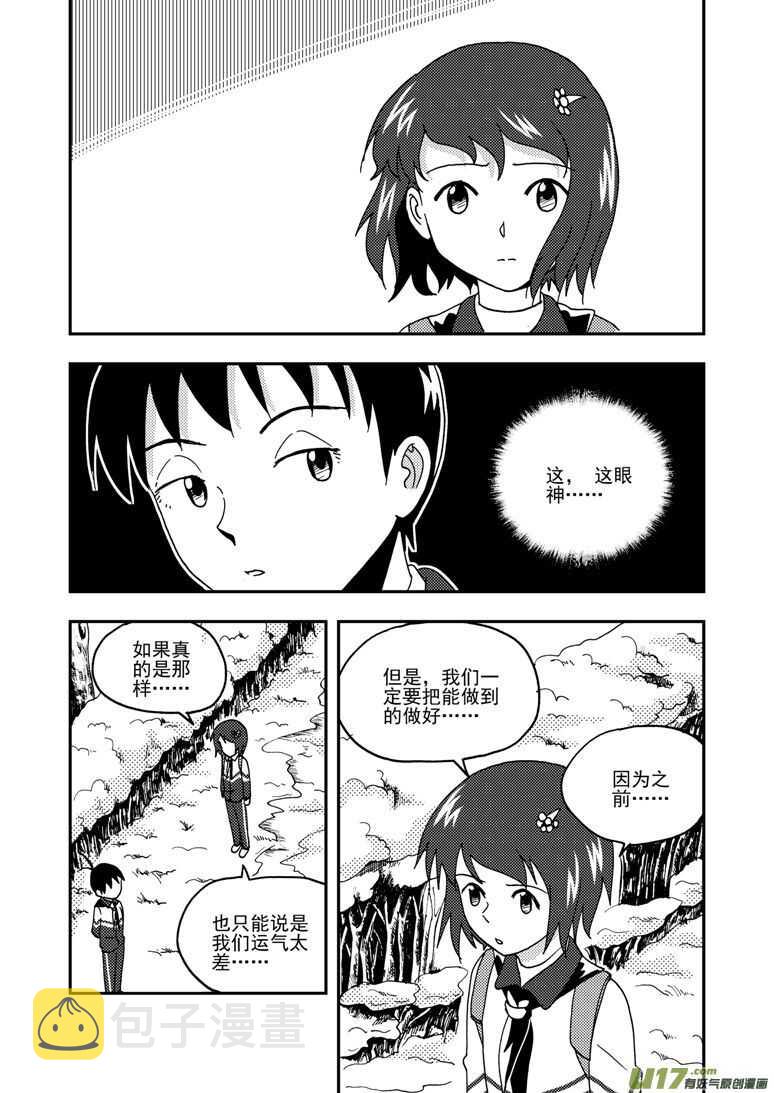 拜见女皇陛下搞笑视频漫画,第158话 归来2图