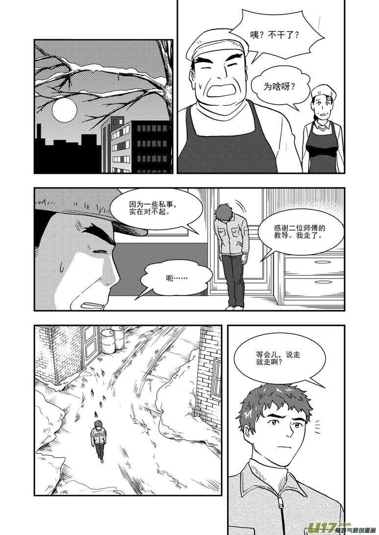 拜见女皇陛下小刚漫画,第128话 酒后2图