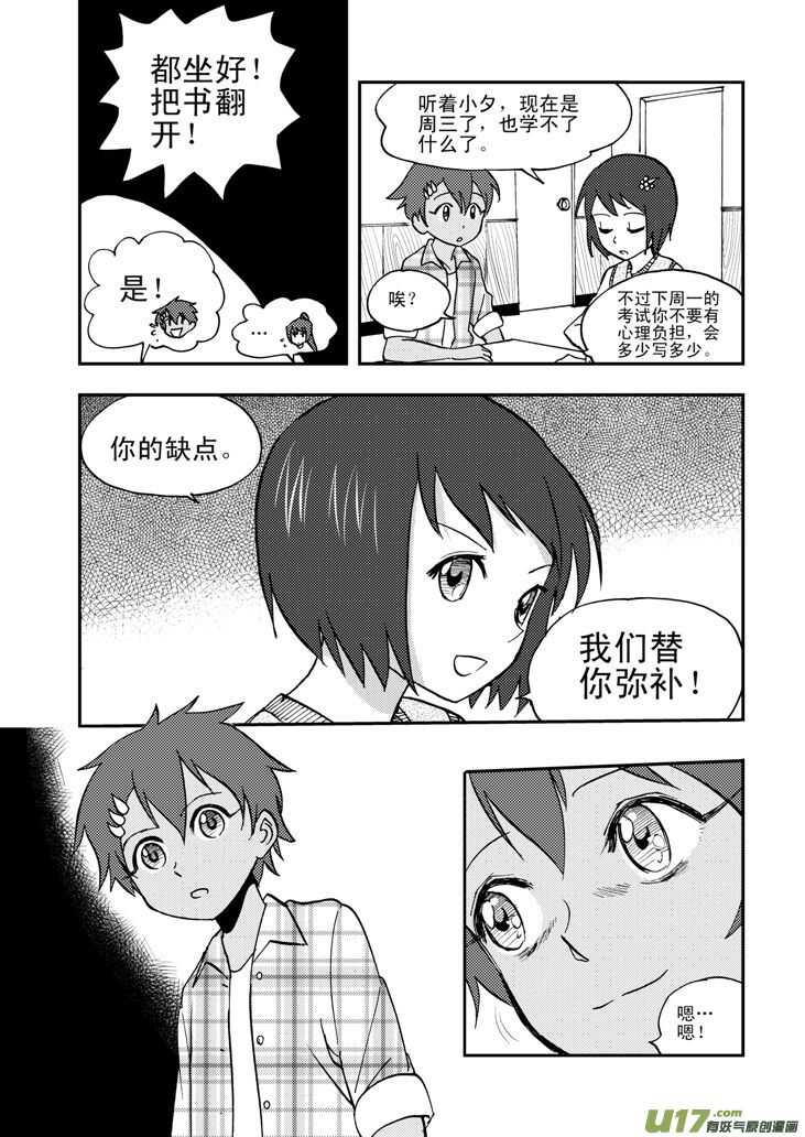 拜见女皇陛下2漫画,第50话 与妻书1图