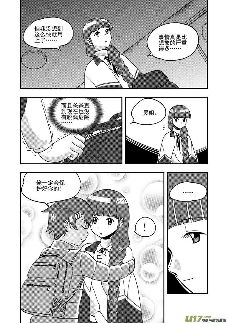 拜见女皇陛下zcloud漫画,第158话 归来2图