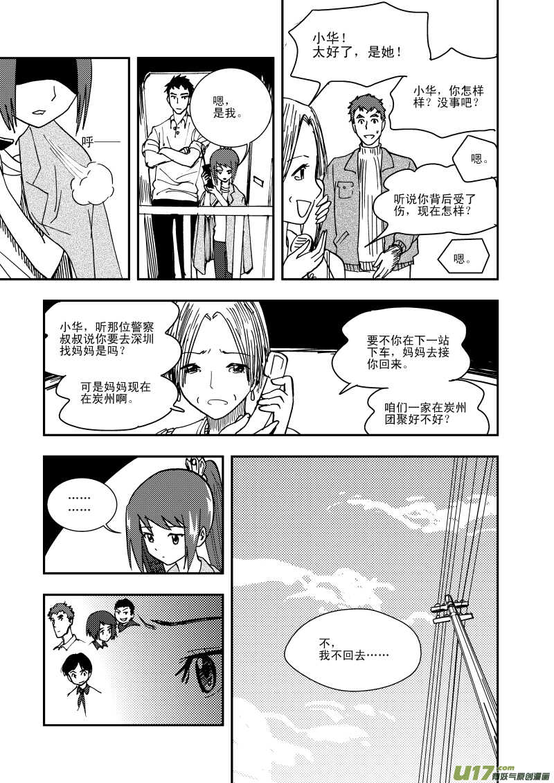 拜见女皇陛下漫画,第110话 温暖的地方2图