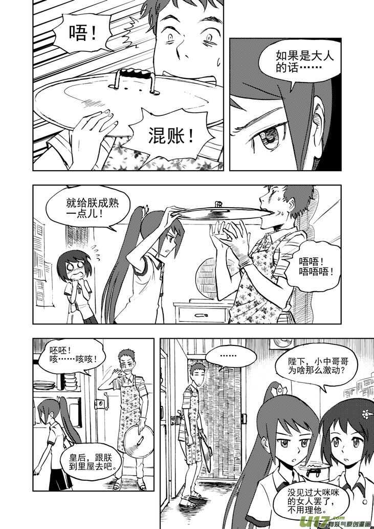 拜见女皇陛下漫画免费下拉式奇漫屋漫画,第30话 国庆前夕1图