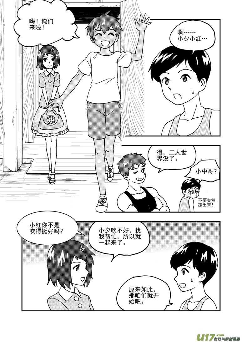 拜见女皇陛下动漫漫画,192 EX2_01 口琴练习1图