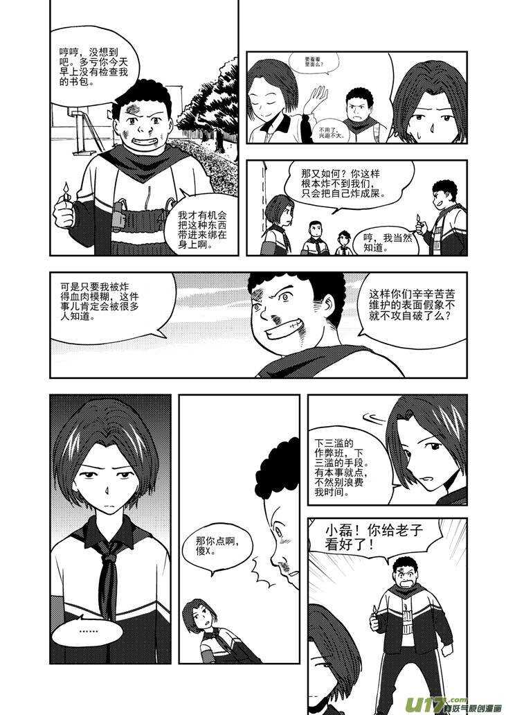 拜见女皇陛下小说穿越漫画,第70话 不见的希望1图