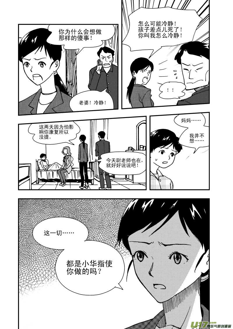 拜见女皇陛下动漫漫画,第110话 温暖的地方2图