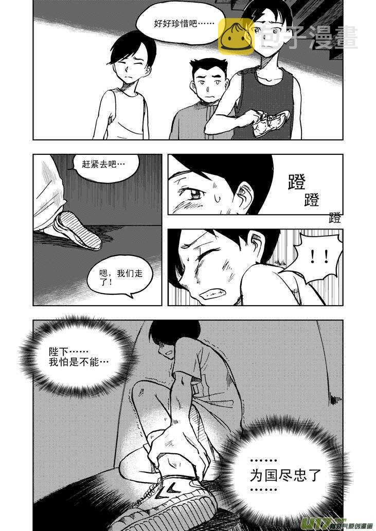 拜见女皇陛下全集免费漫画,第23话 无尽的麻烦2图