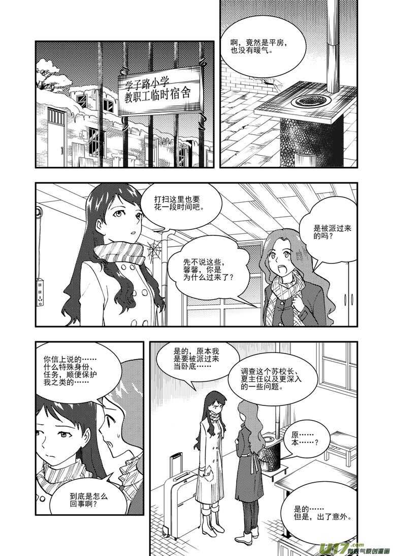 拜见女皇陛下pdf百度云漫画,第118话 领队1图