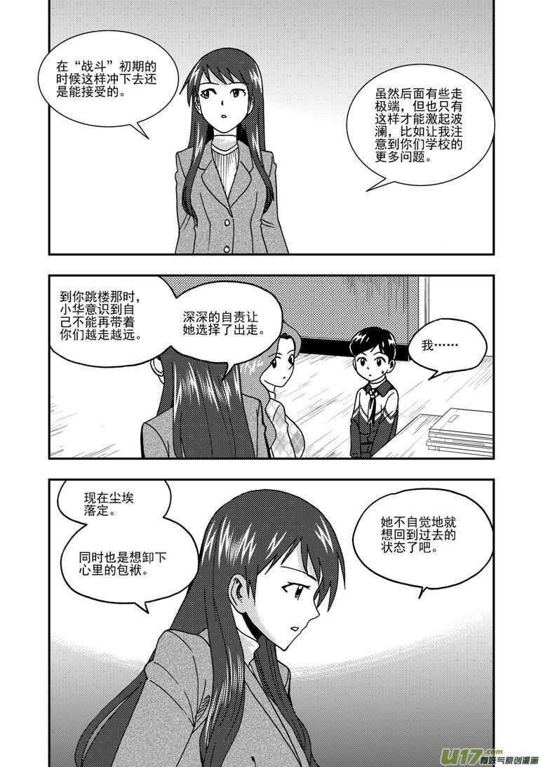 拜见女皇陛下2漫画,第194话 新大队长2图