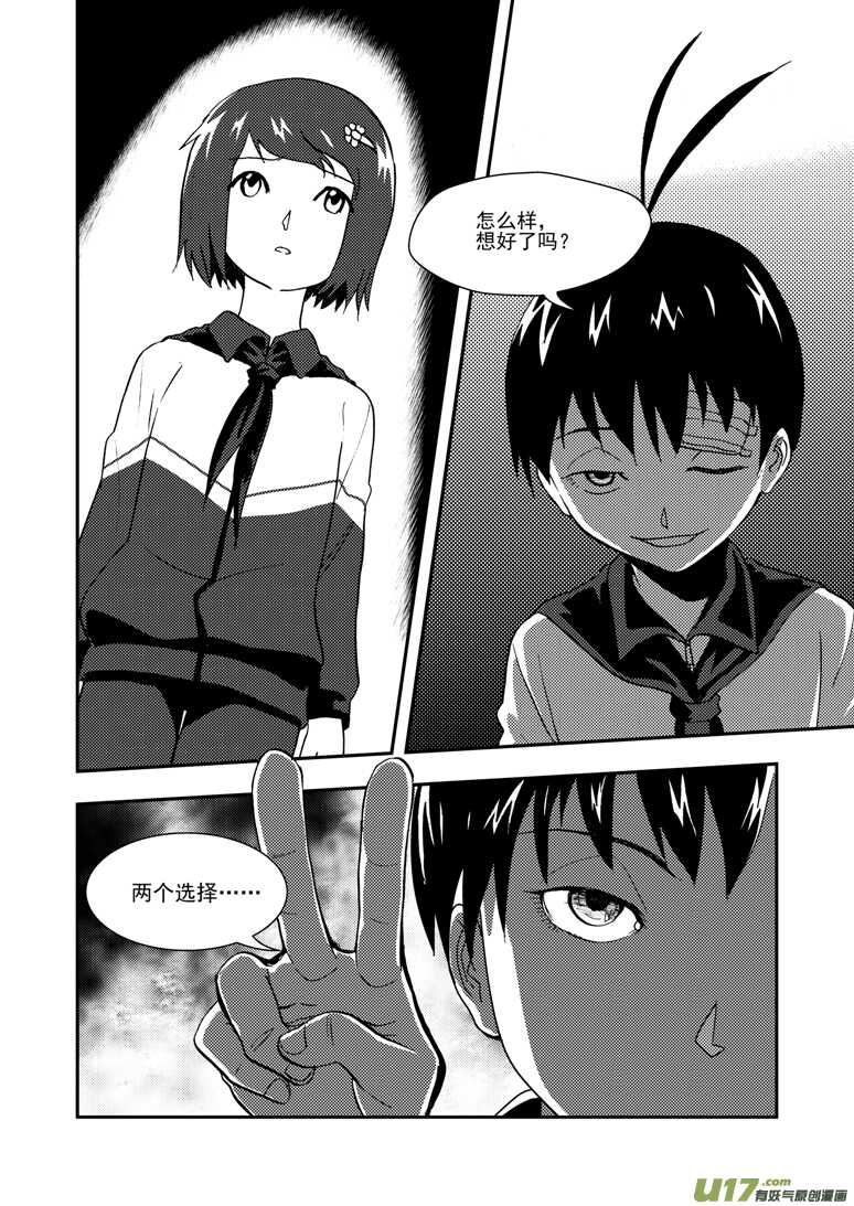 拜见女皇陛下漫画免费观看漫画,第115话 放下1图