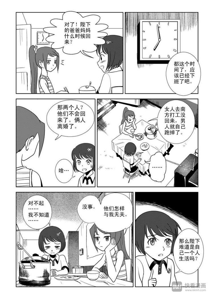 拜见女皇陛下搞笑视频漫画,第4话 皇后？2图