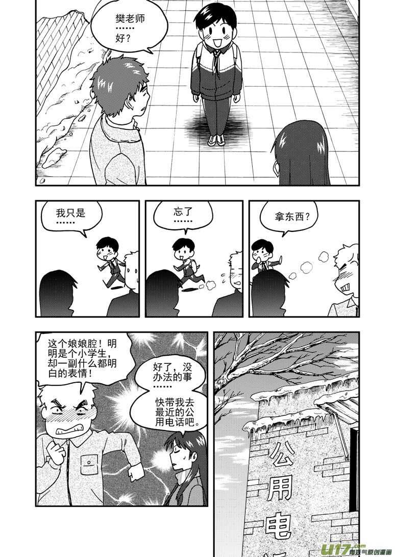 拜见女皇陛下漫画免费下拉式奇漫屋漫画,第157话 局部胜利1图