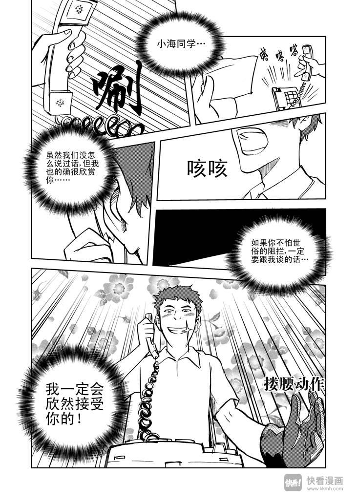 拜见女皇陛下动漫全集免费漫画,番外篇 电话1图