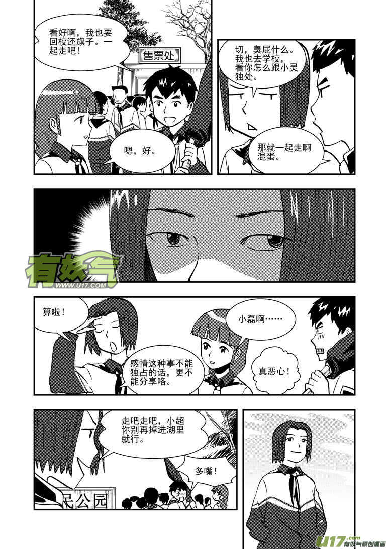 拜见女皇陛下漫画,第137话 坦白2图