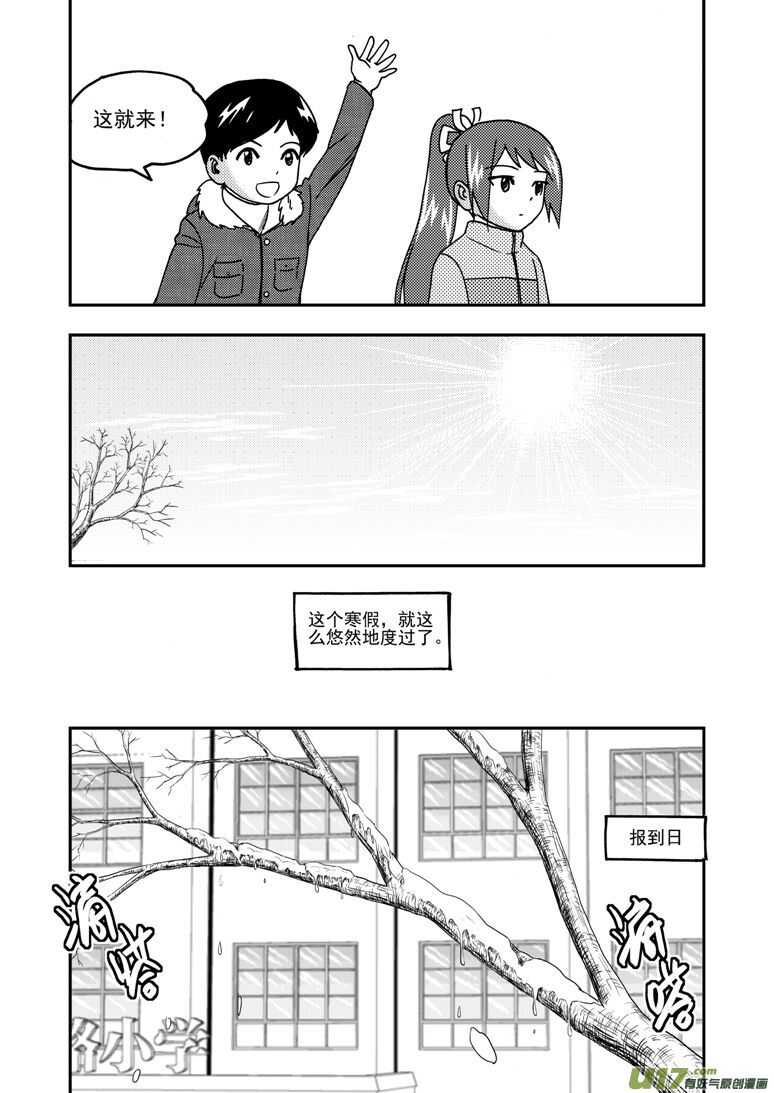 拜见女皇陛下小说漫画,第193话 告白？2图