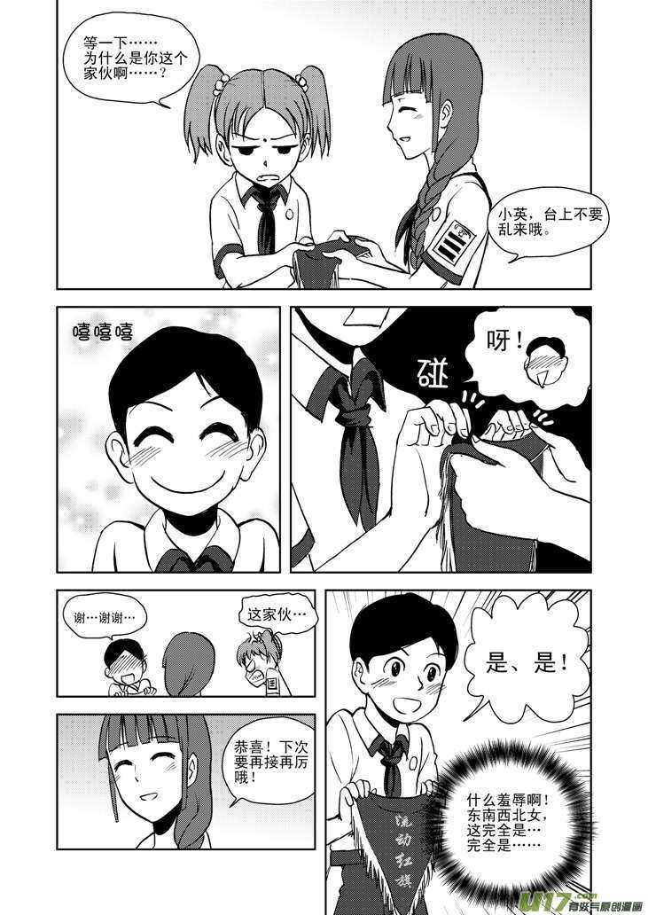 拜见女皇陛下漫画全集免费奇漫画漫画,第14话 洗澡2图