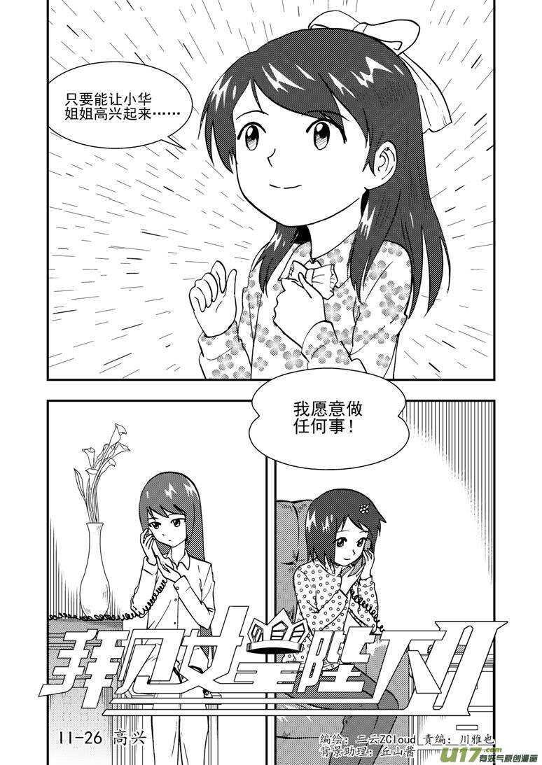 拜见女皇陛下漫画,第133话 明的计划2图