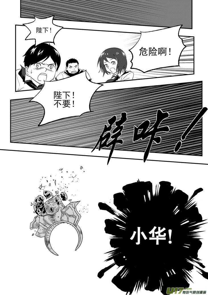 拜见女皇陛下 漫画漫画,第108话 名字1图