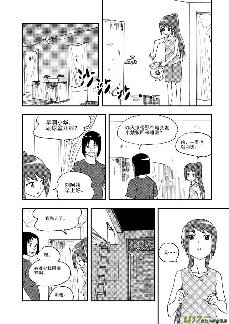 拜见女皇陛下无地自容漫画,第101话 倒打一耙1图